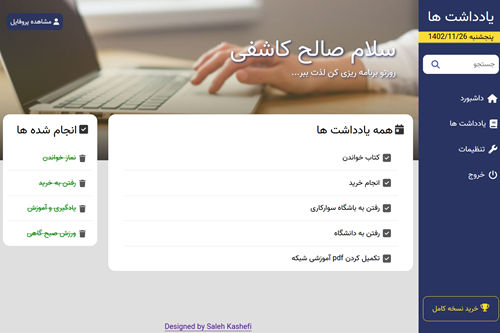 صالح کاشفی - برنامه ریزی روزانه